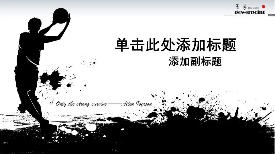 篮球运动PPT模板