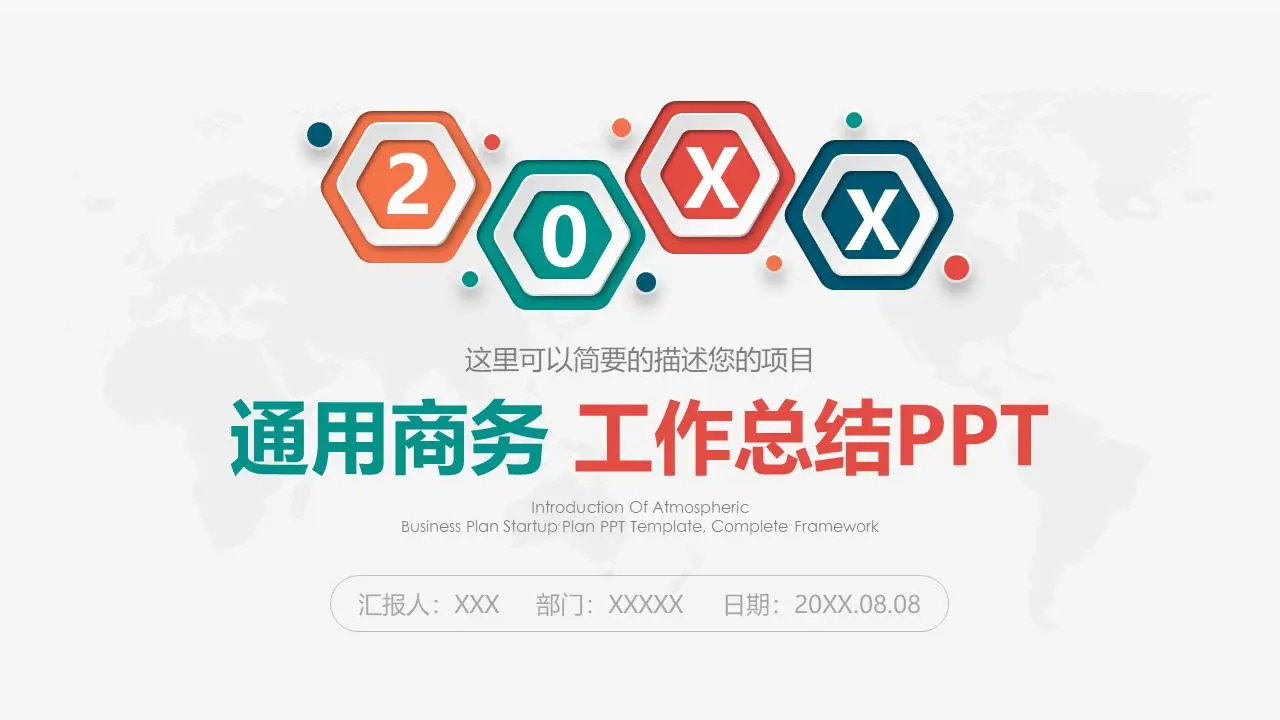 多彩的一般商業演示工作總結PPT模板