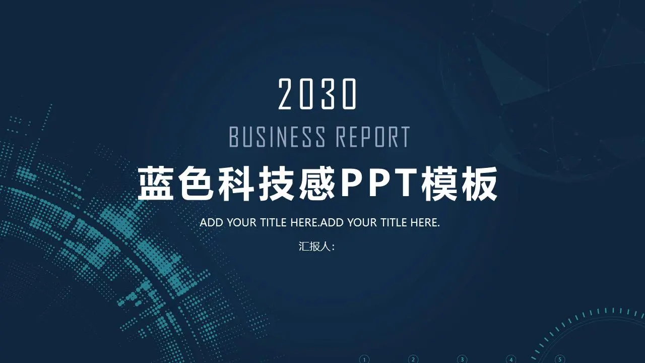 蓝色简洁抽象的圆圈背景科技感十足的PPT模板