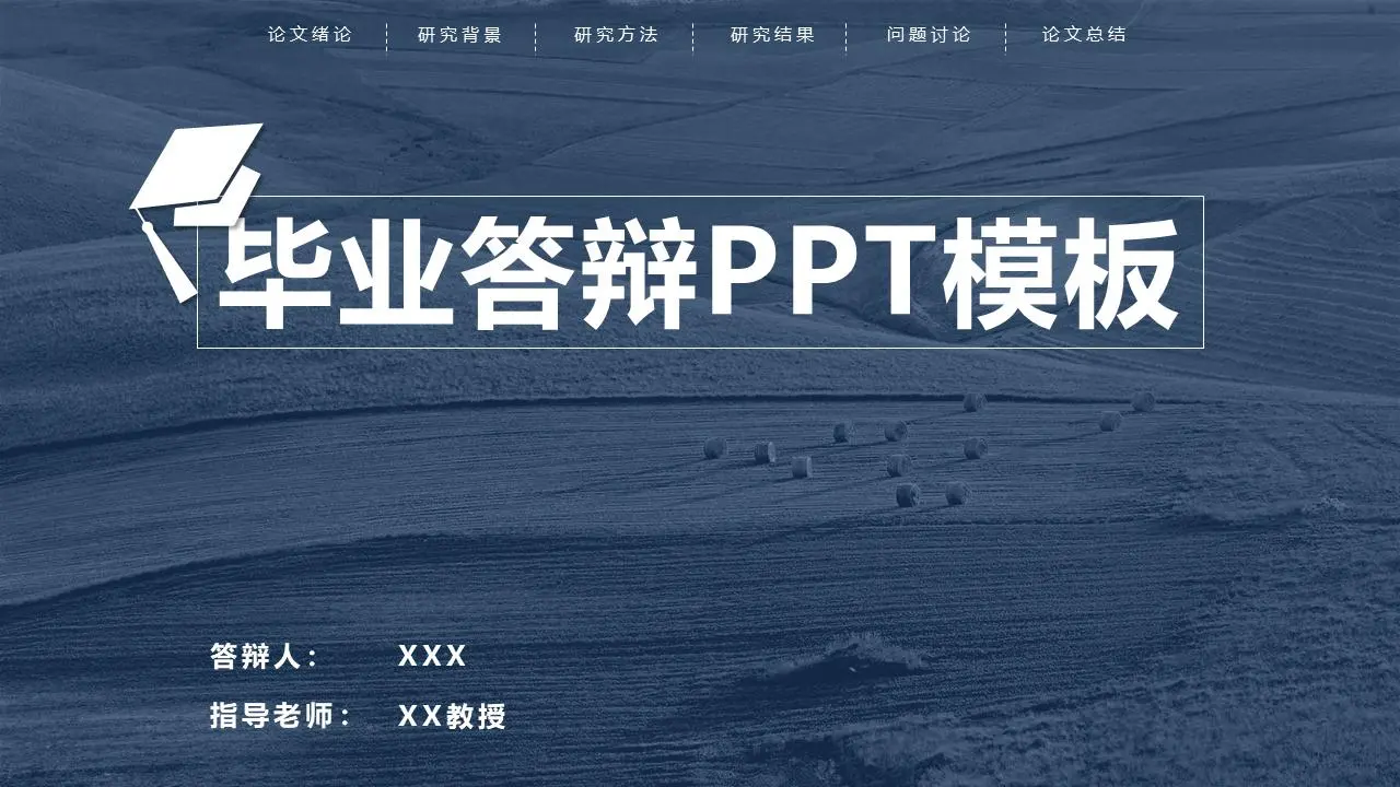 动态蓝色毕业答辩幻灯片模板