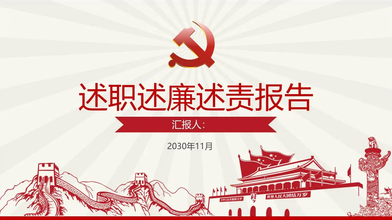 大气简洁的党建工作汇报PPT模板