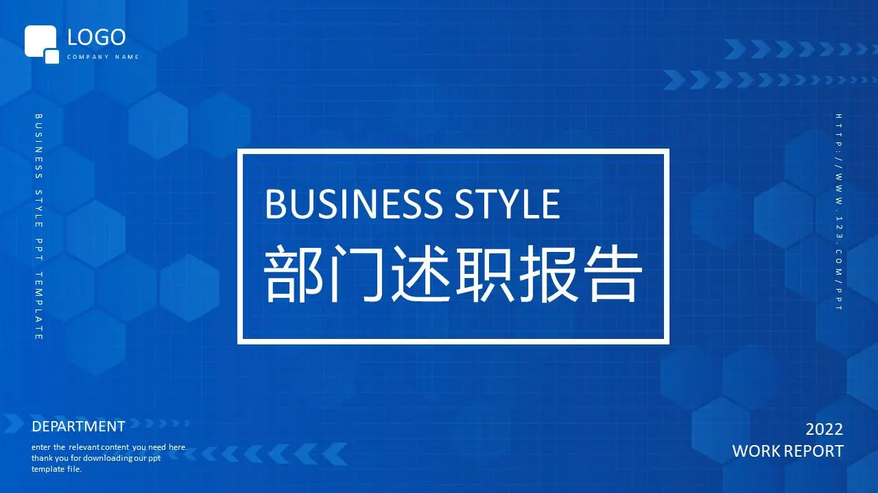 部门述职报告PPT模板
