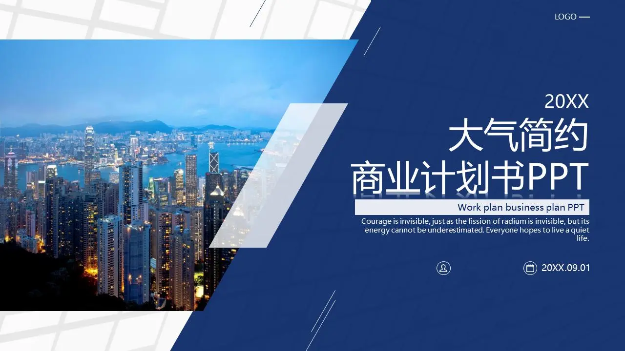 大氣簡約的商業融資計劃PPT模板，以商業建築為背景