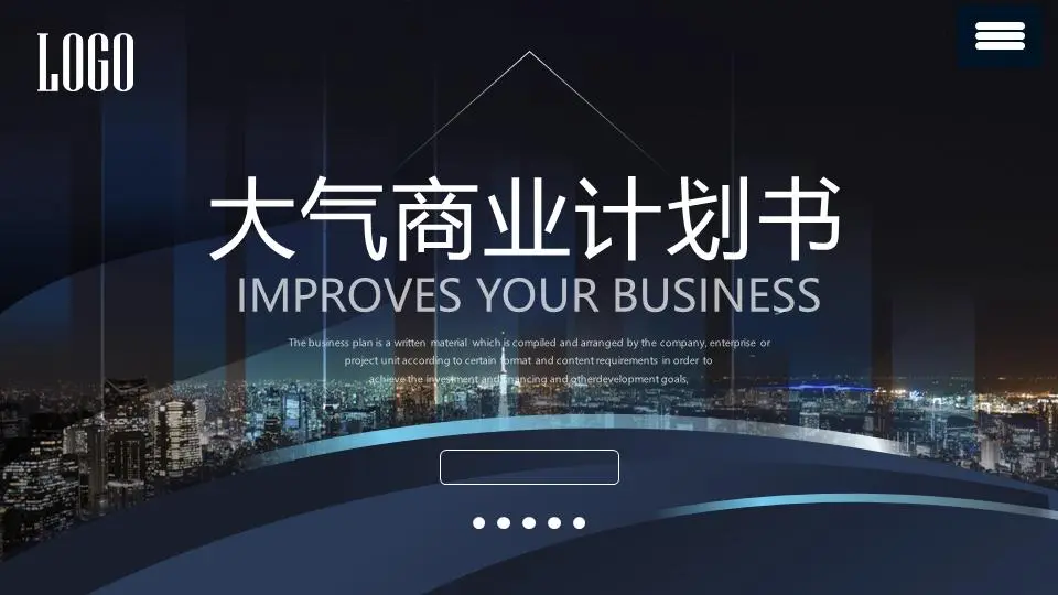 以城市夜景为背景的商业计划书PPT模板