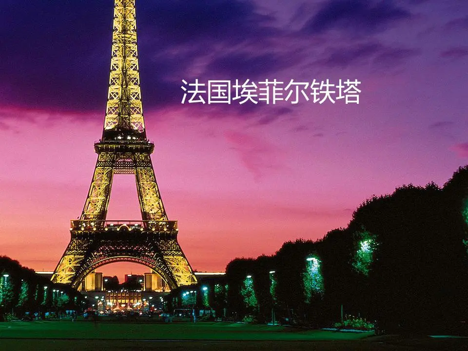 法國埃菲爾鐵塔背景 自然界幻燈片背景圖片