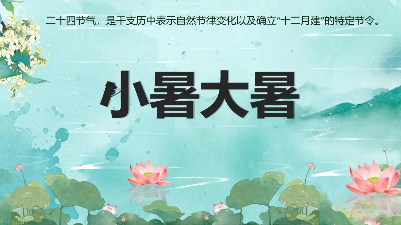 小暑、大暑节气介绍PPT模板之水彩荷花背景