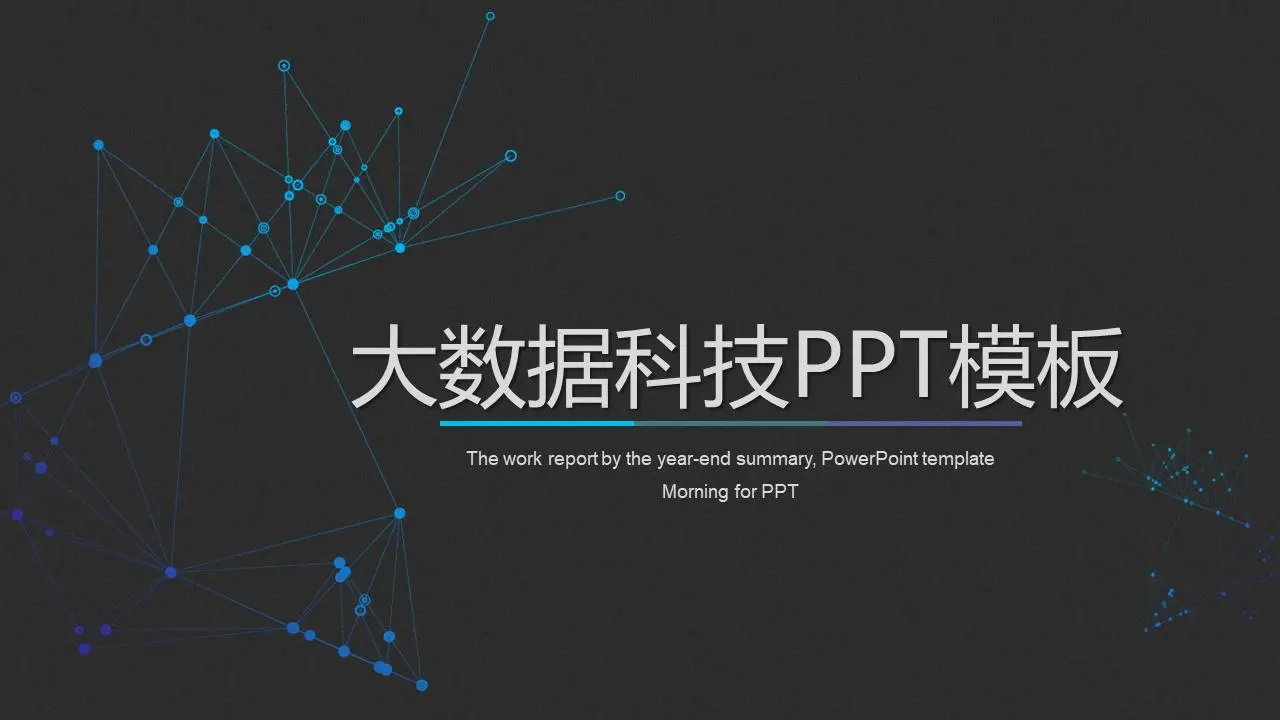简单的蓝黄点线背景大数据技术PPT模板