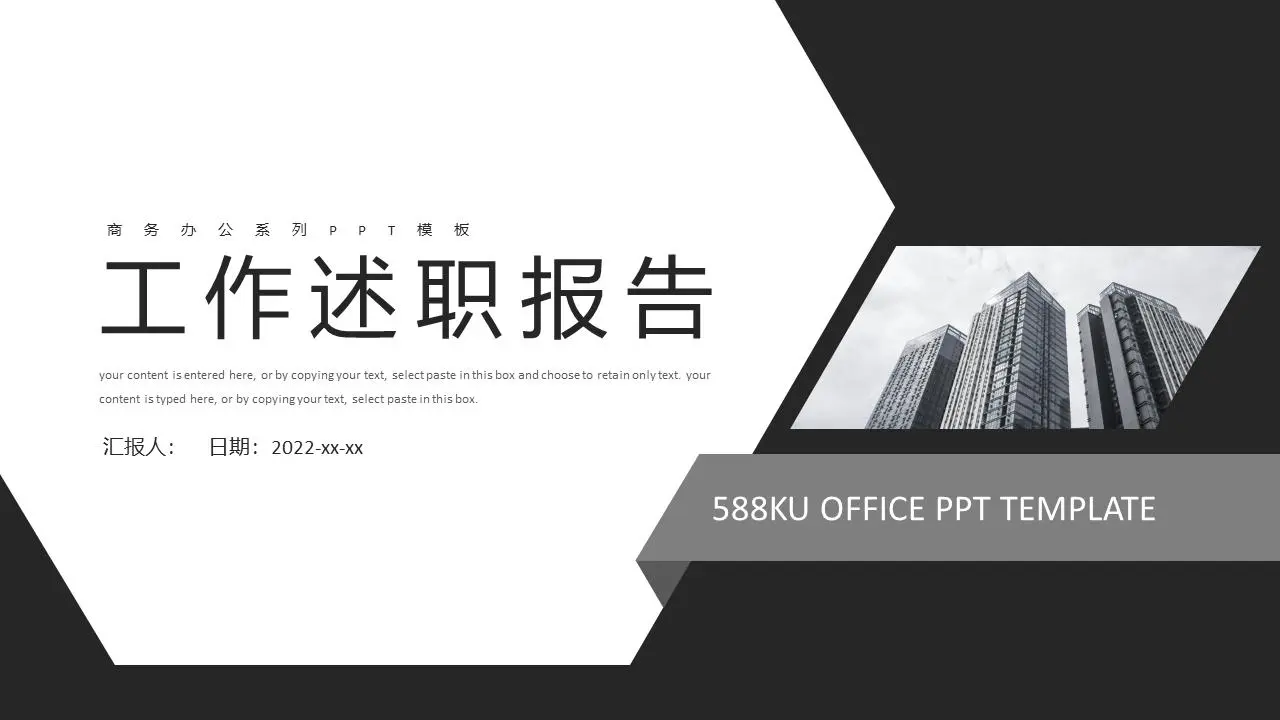 工作述职报告PPT模板