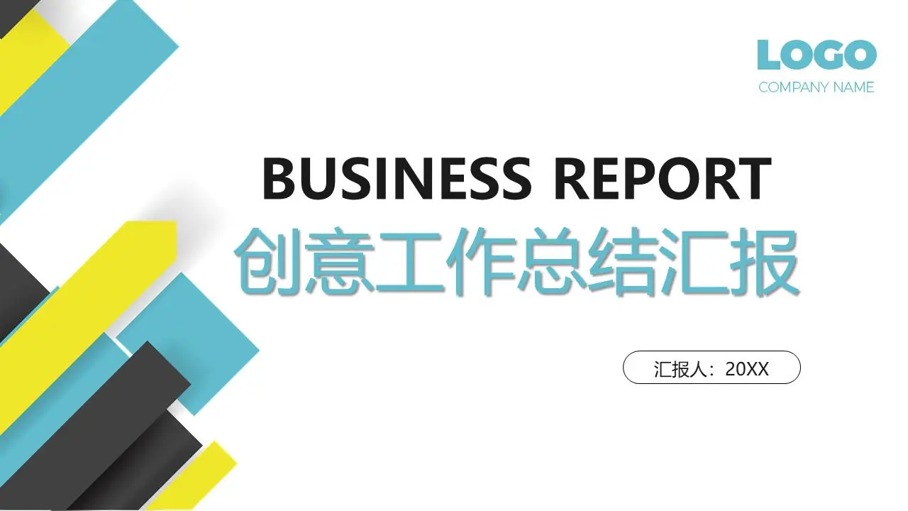 創意工作總結匯報PPT模板