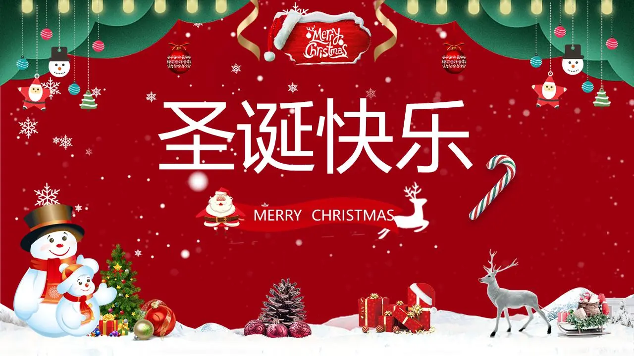 精緻的聖誕快樂PPT模板