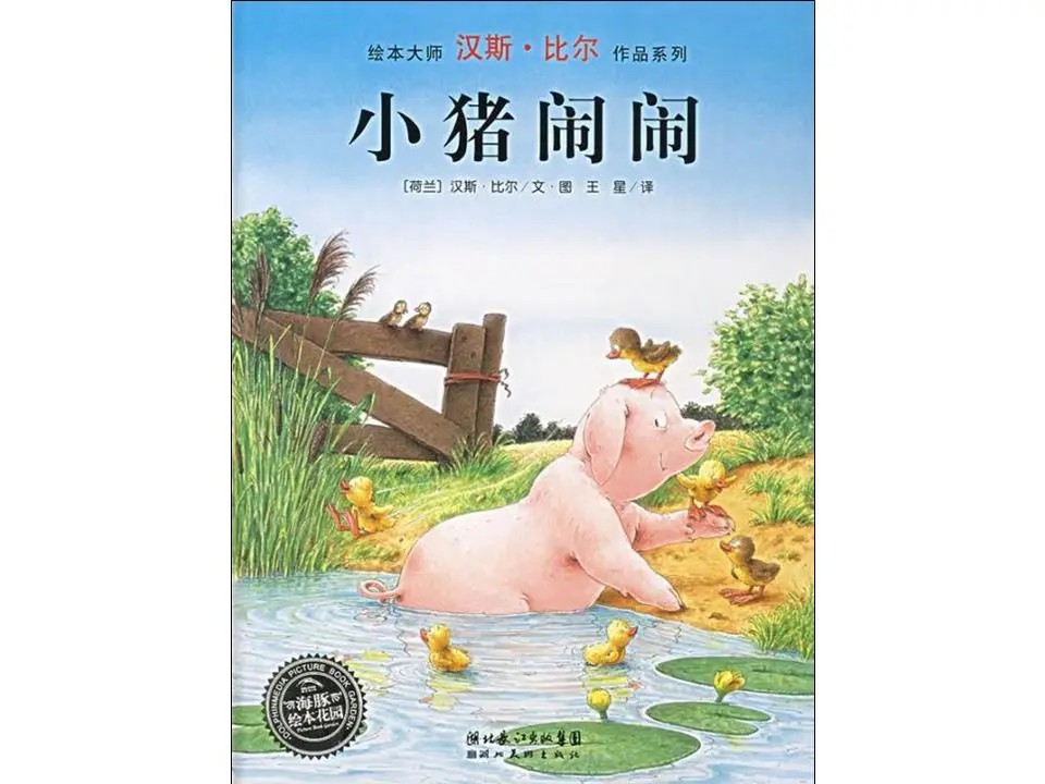 《小猪佩奇闹鬼》绘本故事PPT