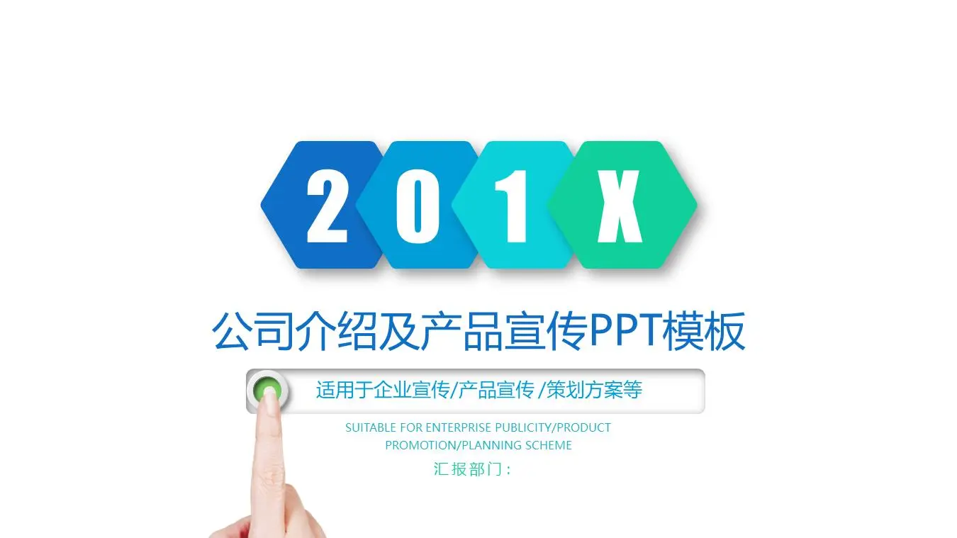 蓝色简单动态手势背景公司简介PPT模板