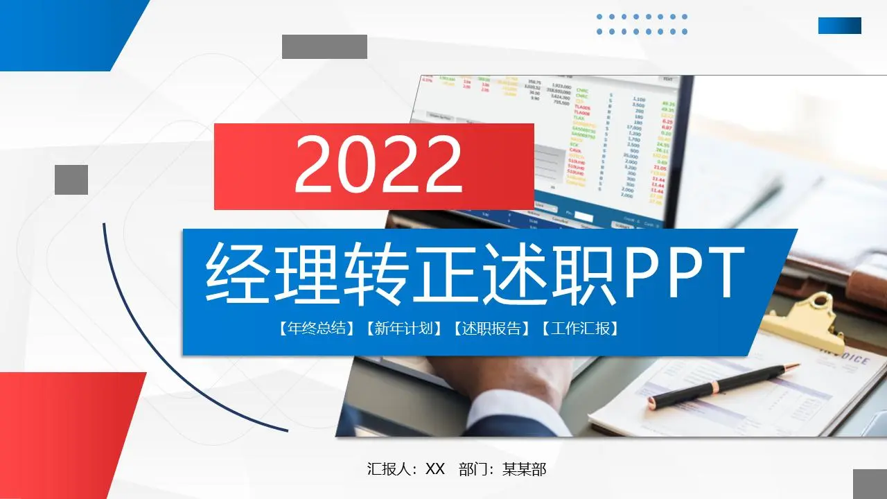 经理转正述职PPT模板