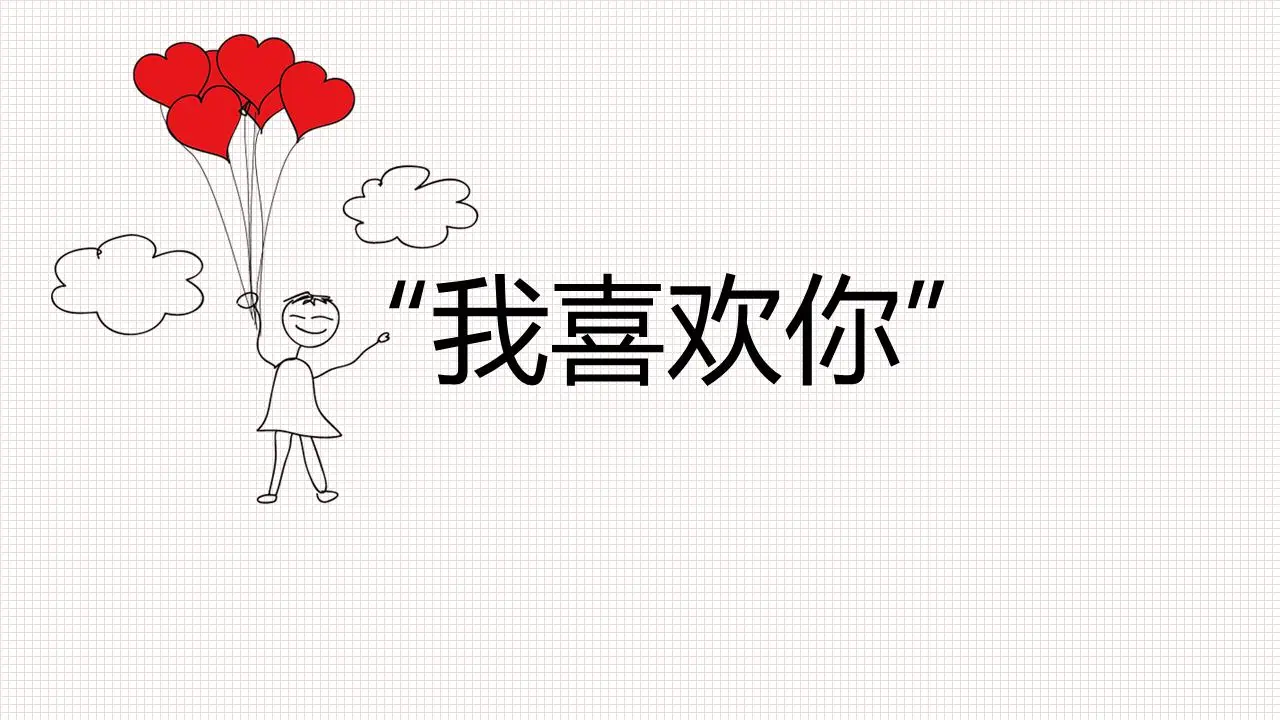 个性化的手绘爱情相册PPT模板