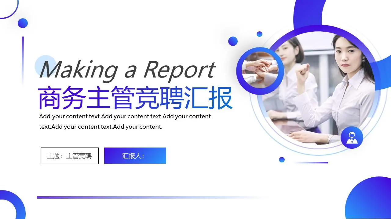 簡單的藍色圓圈背景商業執行投標演示PPT模板