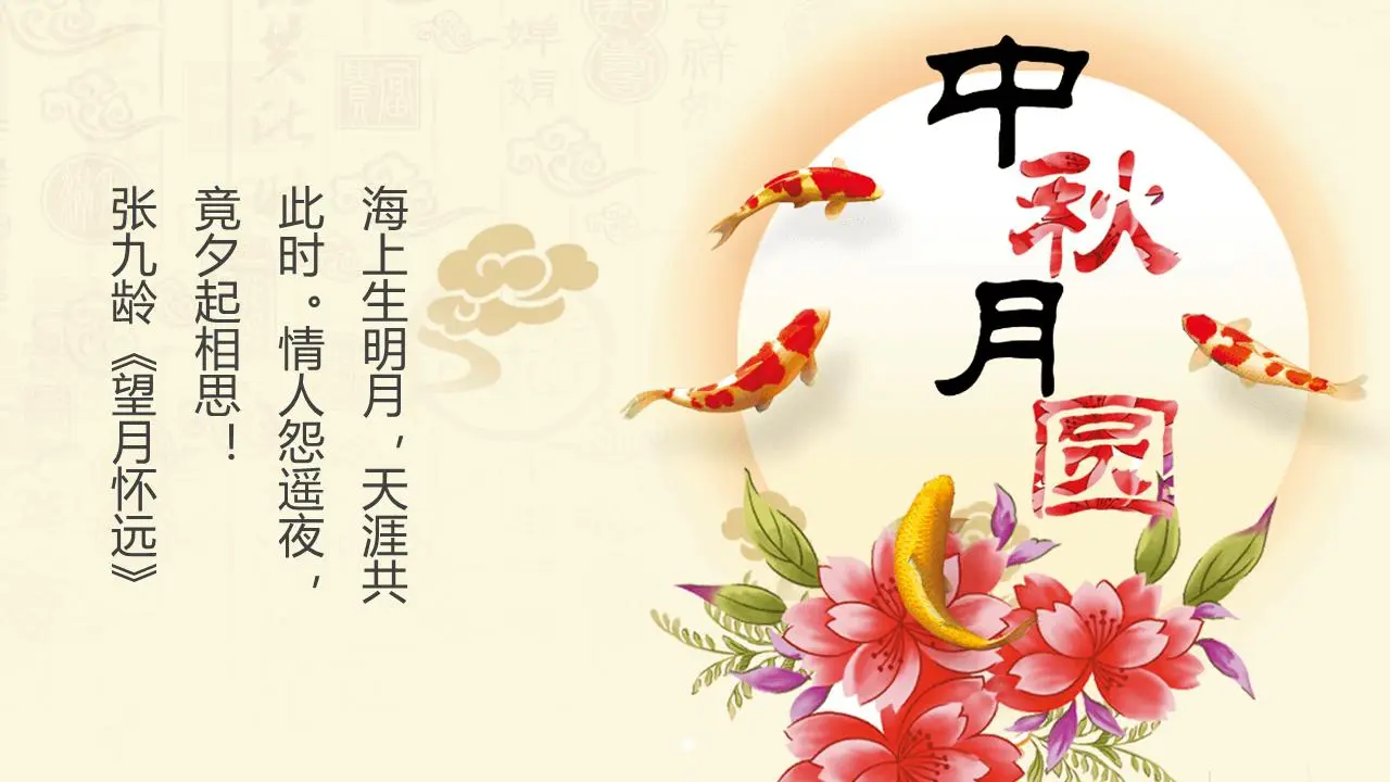 精致的矢量卷轴背景中秋节PPT模板