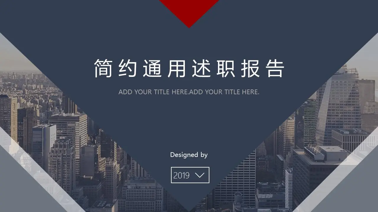 动态一般商业架构背景个人叙述报告PPT模板