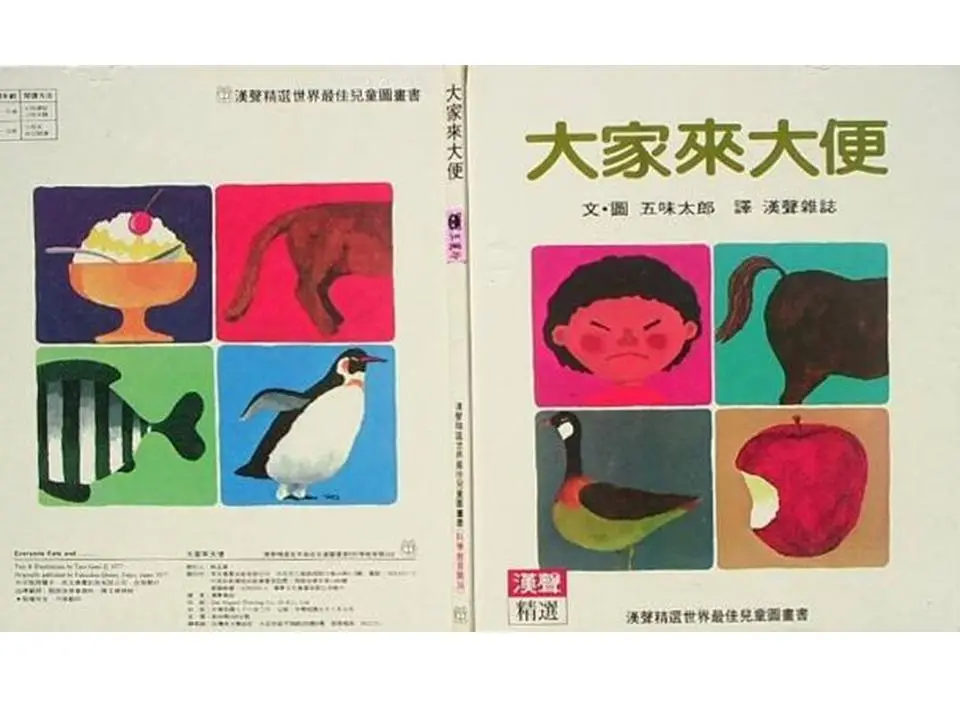 大家来拉屎绘本故事PPT