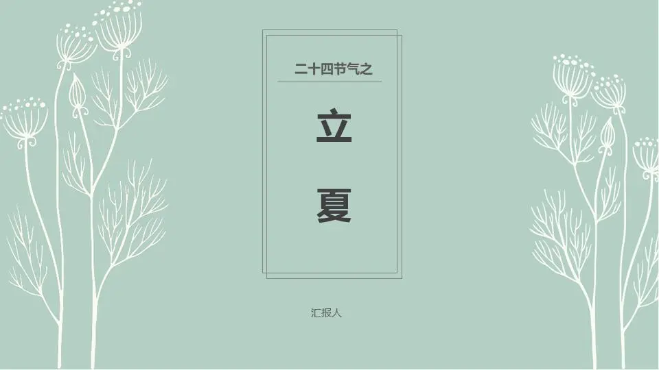 简单清新的绿树图案背景夏日庆典介绍PPT模板
