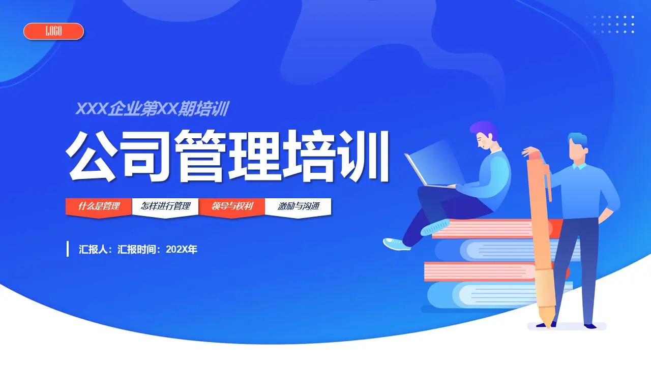 藍平公司管理培訓PPT