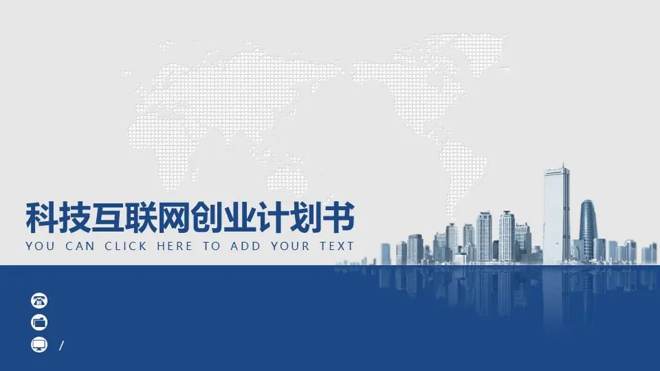 蓝色实用的初创企业融资计划PPT模板