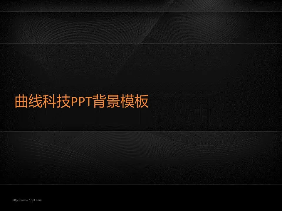 一组简单而简约的抽象技术PPT背景图片