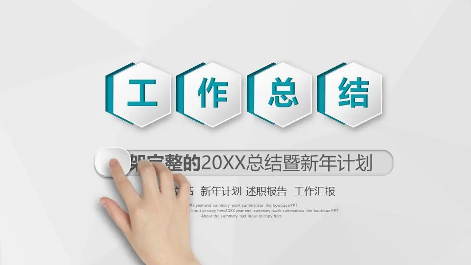 簡潔微立體工作總結計劃PPT模板
