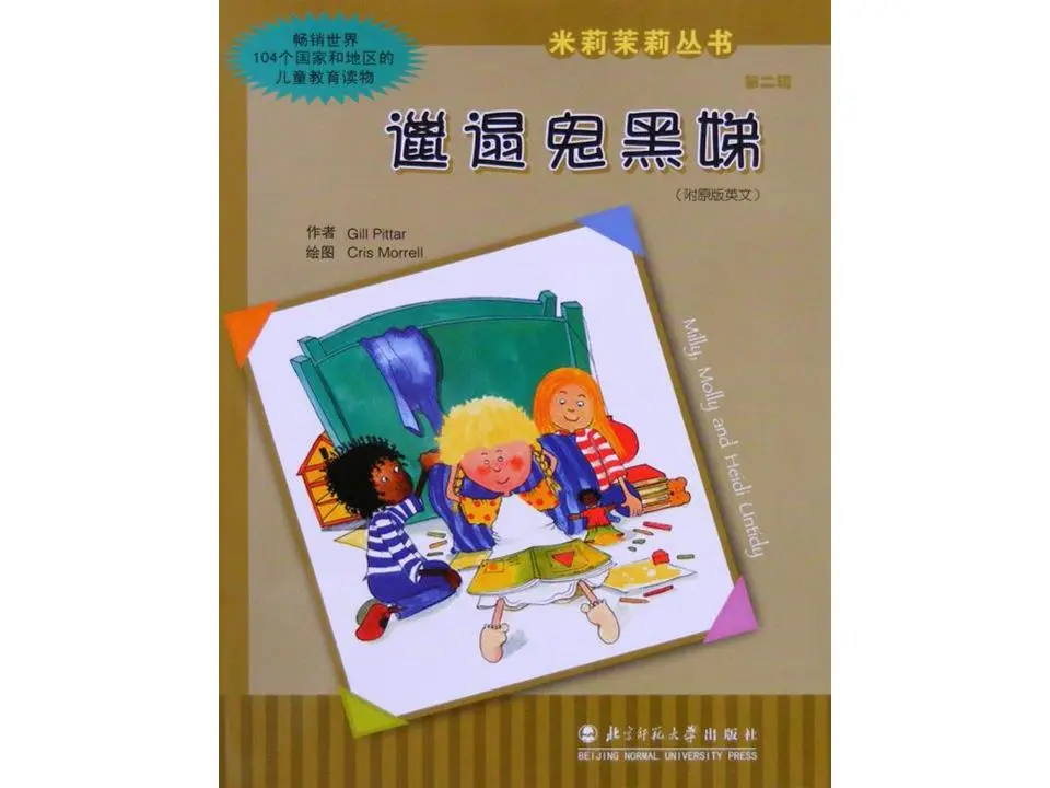 《邋遢鬼小黑》繪本故事PPT