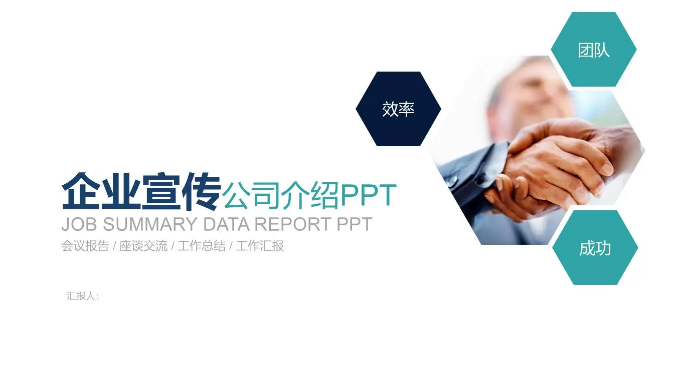 藍色簡潔企業宣傳公司介紹PPT模板