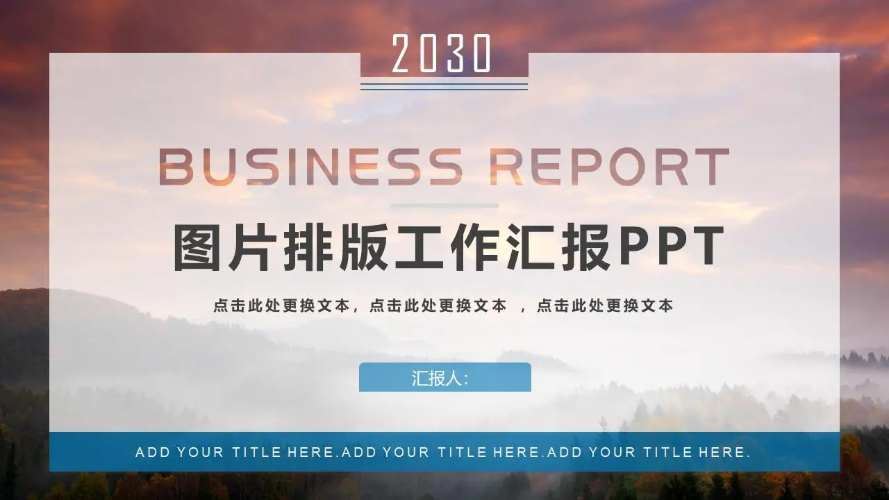 项目报告PPT模板与简单的自然景观背景