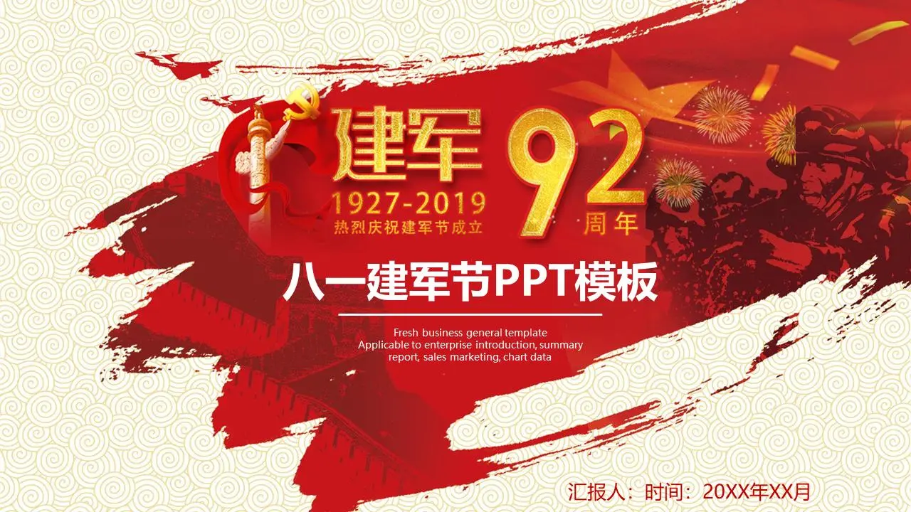 八一建军节震撼人心的效果PPT模板
