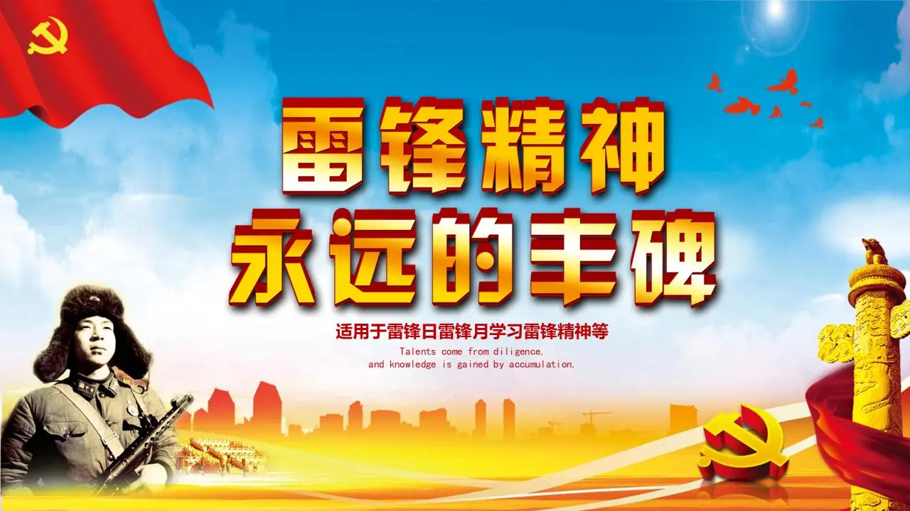 霹靂精神 "永久紀念碑PPT模板