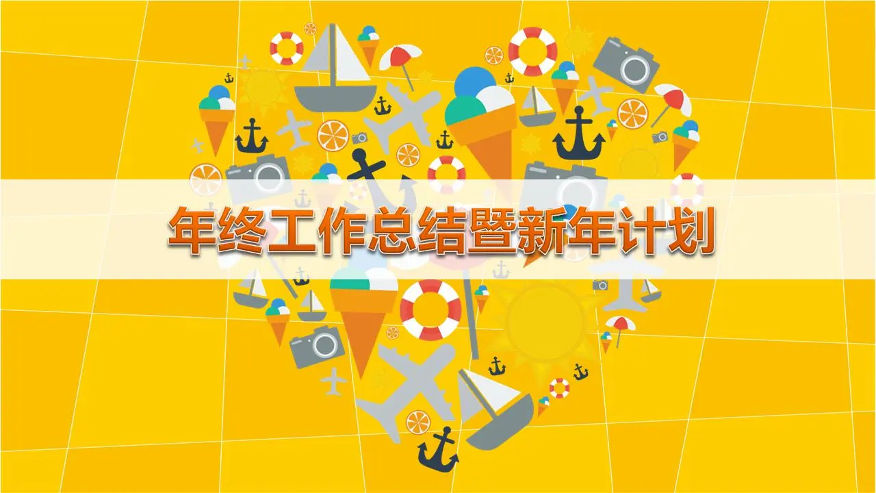 卡通儿童教育年终总结及新年计划PPT模板
