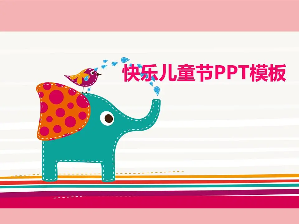 有卡通插图背景的儿童节快乐PPT模板