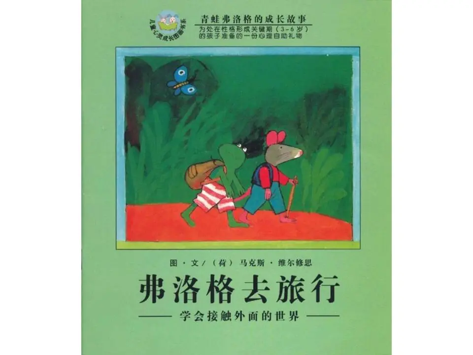 《鞭打者去旅行》图片故事PPT