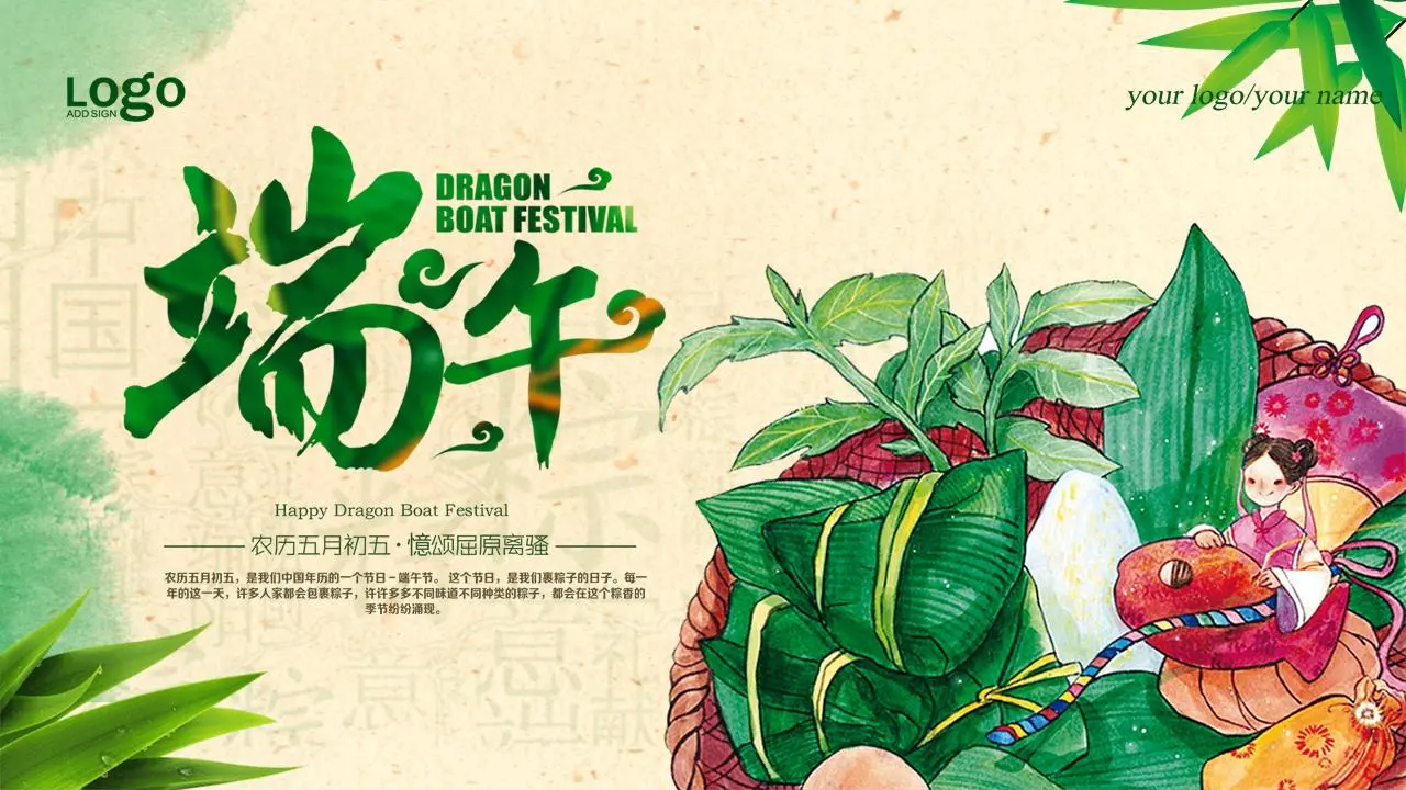 精美的手绘风格端午节PPT模板
