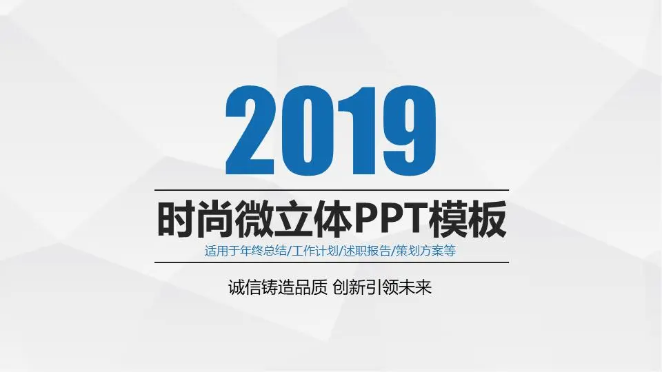簡潔時尚的微立體PPT模板