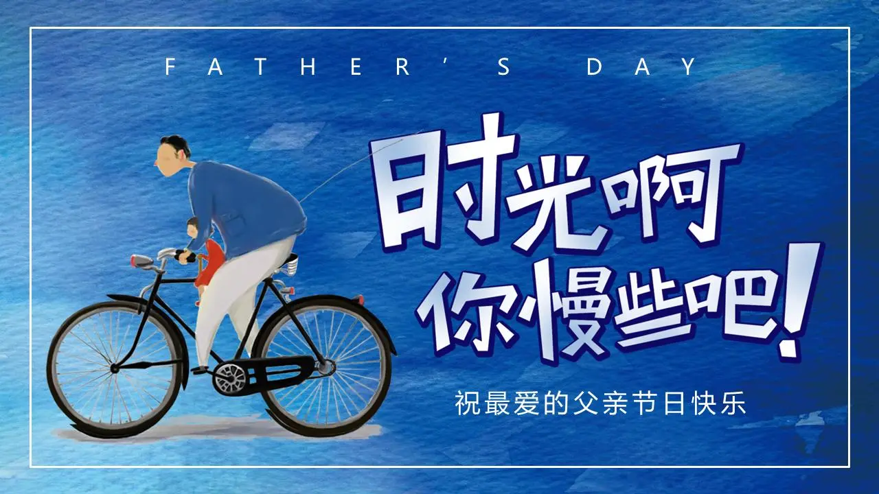 "时间慢下来 "父亲节PPT模板