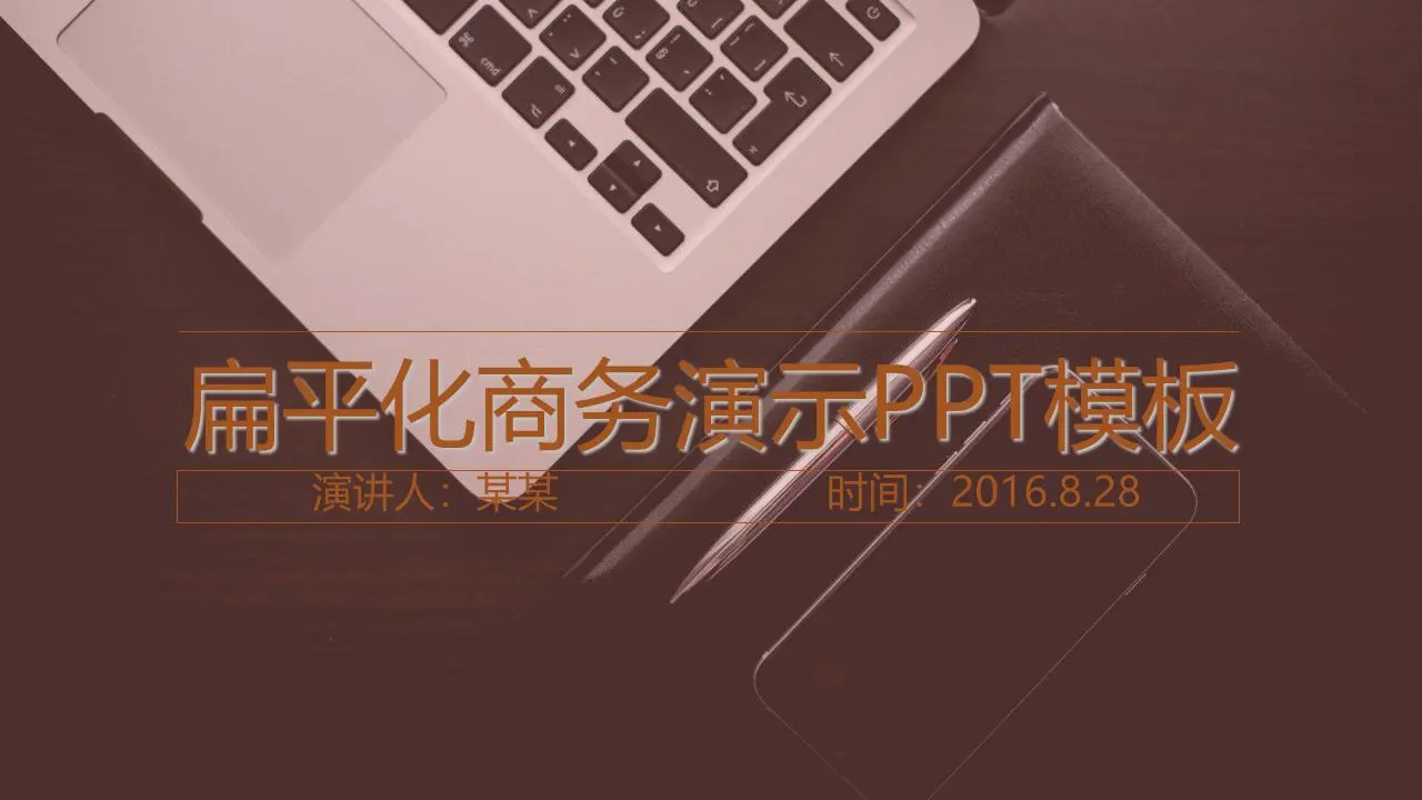 动态扁平化商务演示PPT模板
