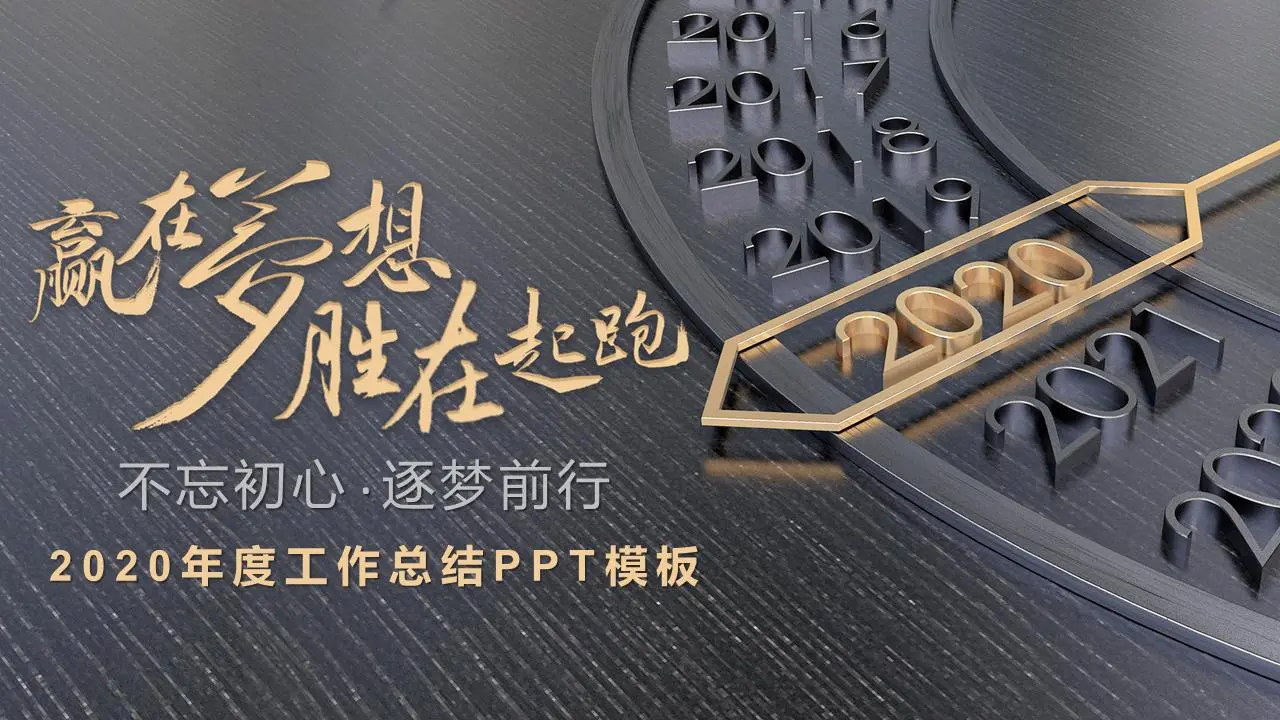202X年度工作總結PPT模板