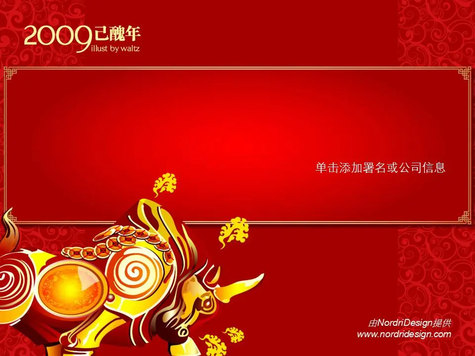 精致的牛年中国新年PPT模板