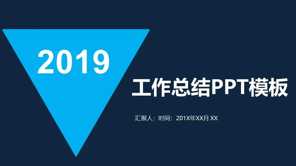 簡單的藍色多邊形背景工作總結PPT模板