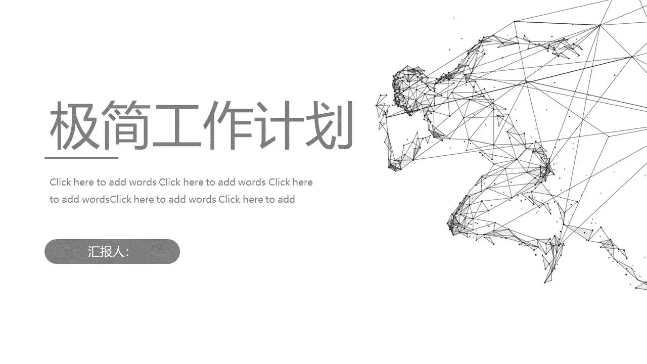 简约的灰色跑步人物背景工作计划PPT模板
