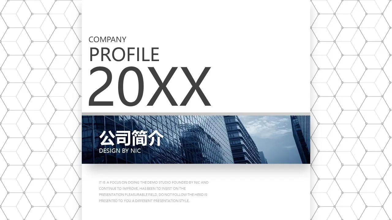 精緻的三維網狀背景公司介紹專輯PPT模板