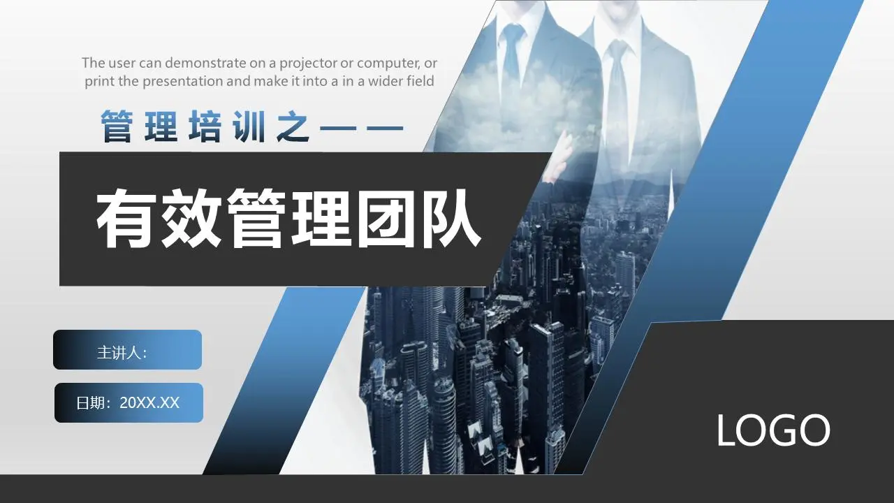 穩重藍黑配色有效管理團隊PPT模板