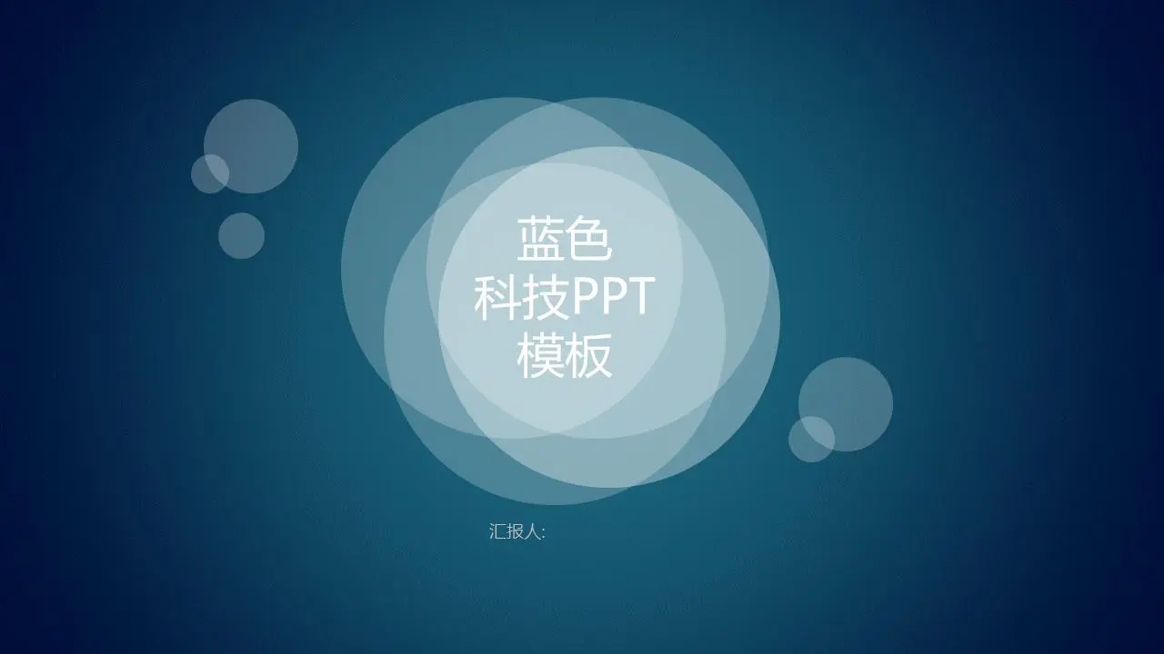 酷炫的动画互联网行业PPT模板