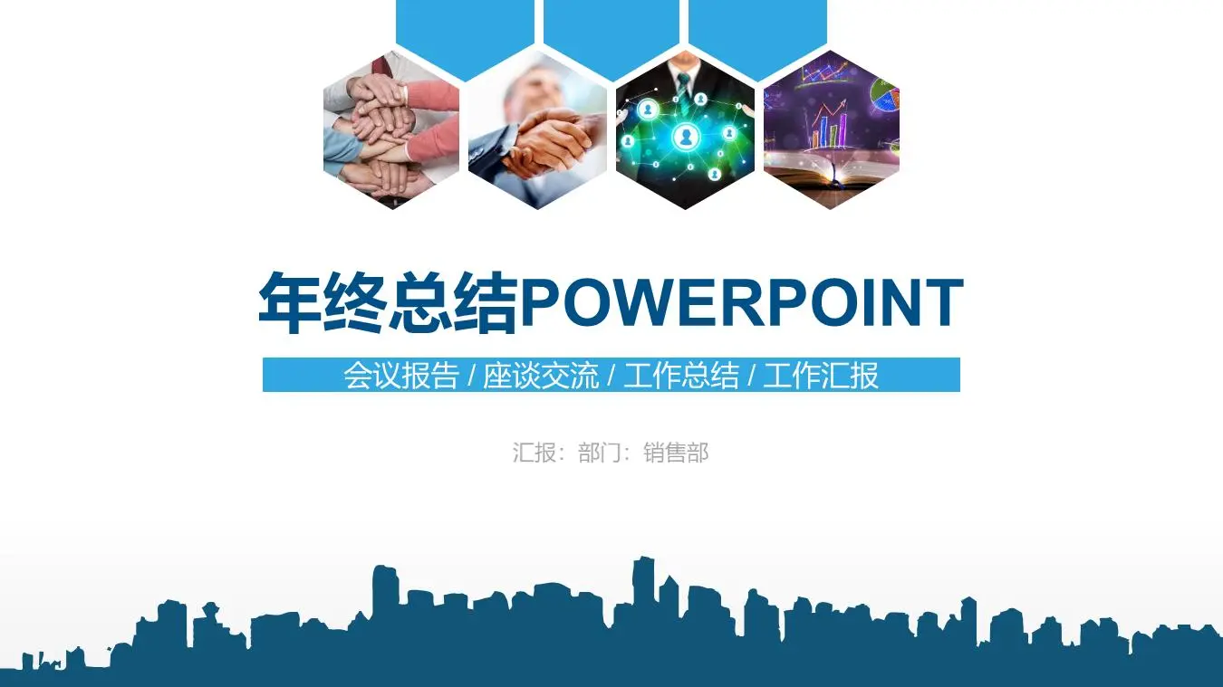 實際工作總結PPT模板