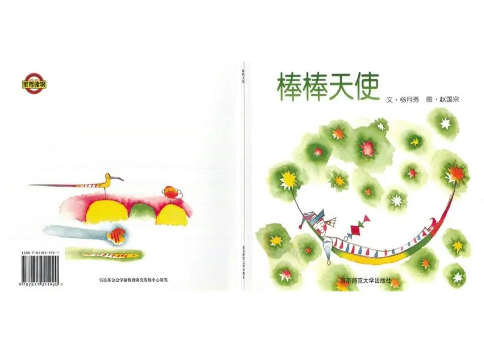 《棒棒天使》绘本故事PPT