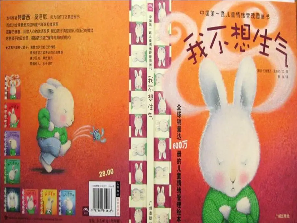 我不想发火》绘本故事PPT