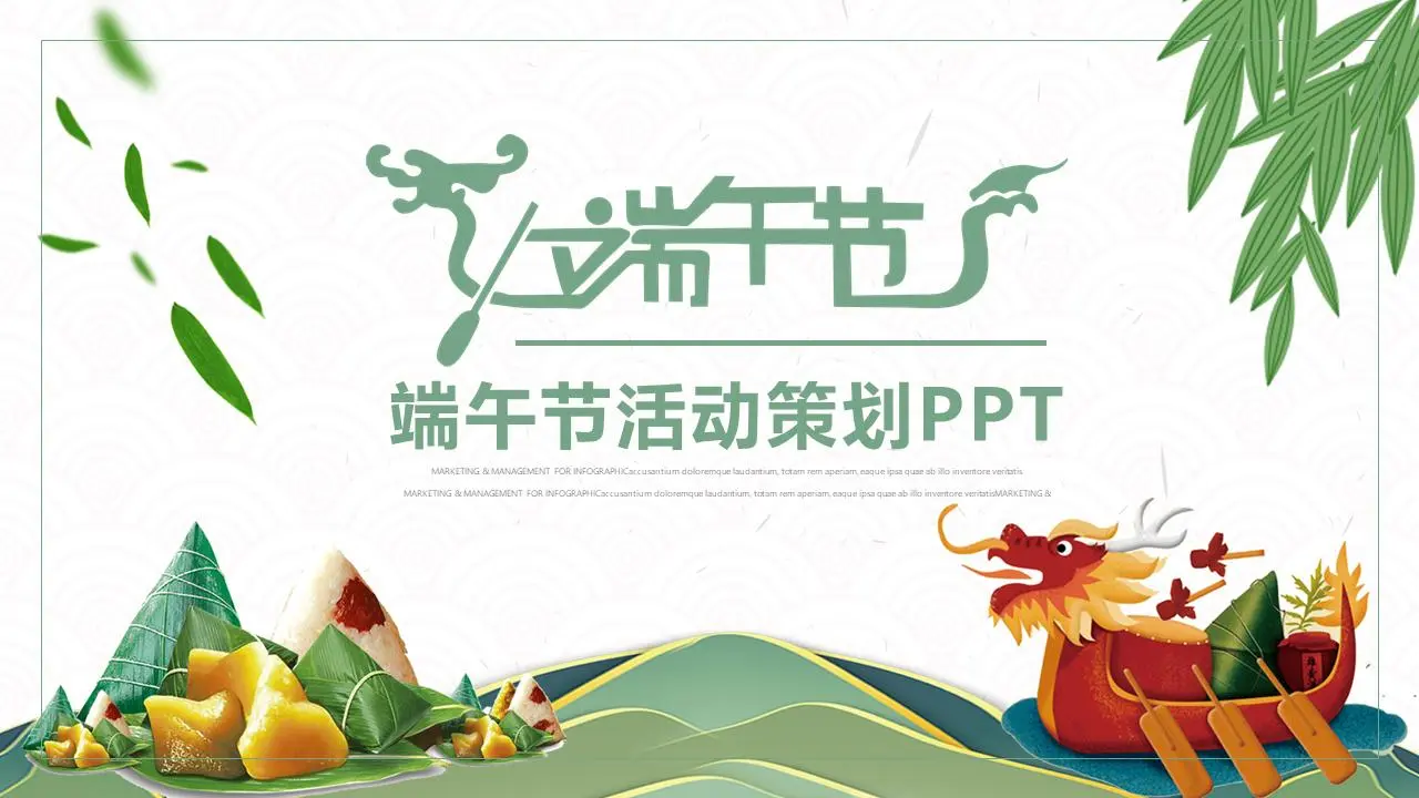 龍舟粽子背景的端午節PPT模板